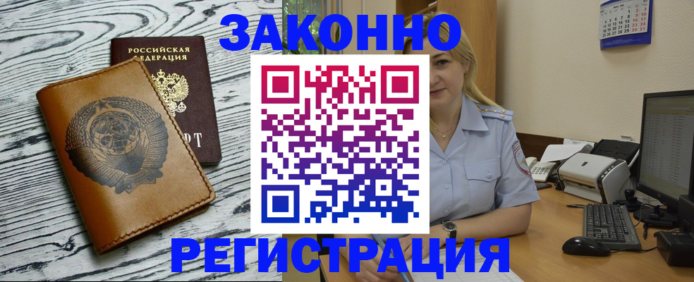 прописка от собственника в Купино