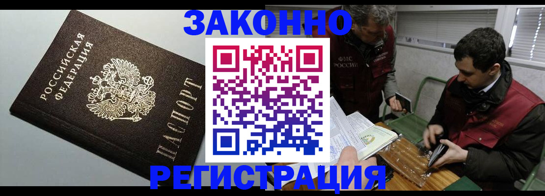 где прописаться в Купино