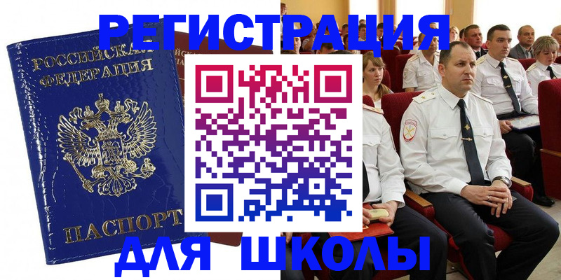 купить прописку в Купино