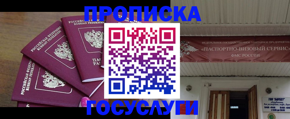 прописка от собственника в Купино