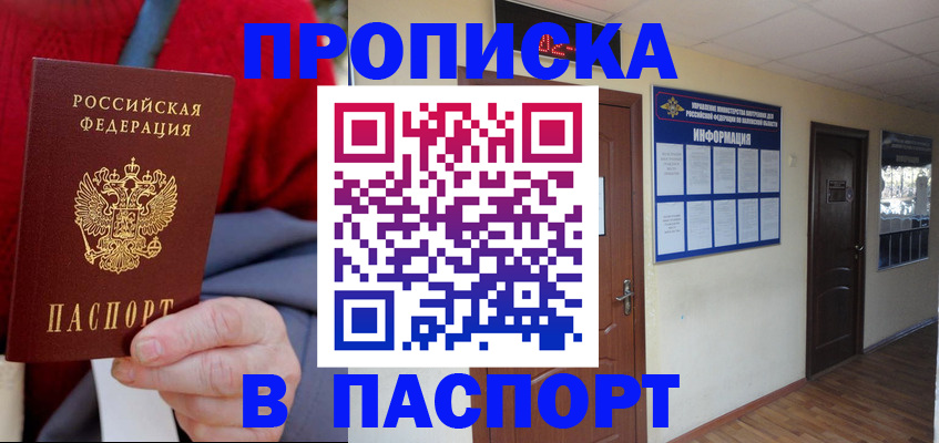 временная регистрация в Купино