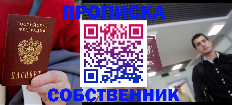 временная регистрация 2025 в Купино