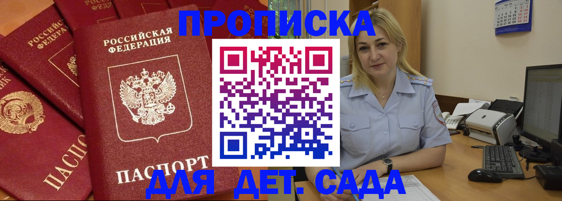 временная регистрация гарантия в Купино