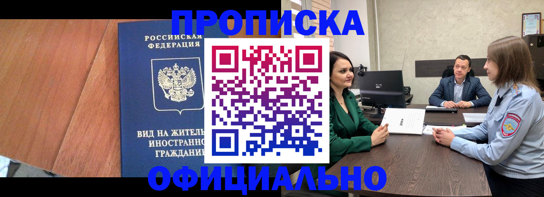 временная регистрация надежно в Купино