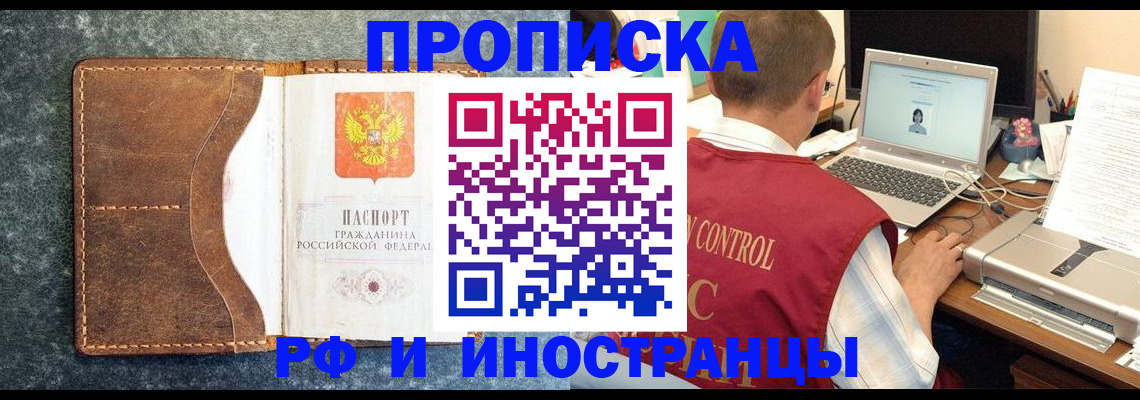 временная регистрация адрес в Купино