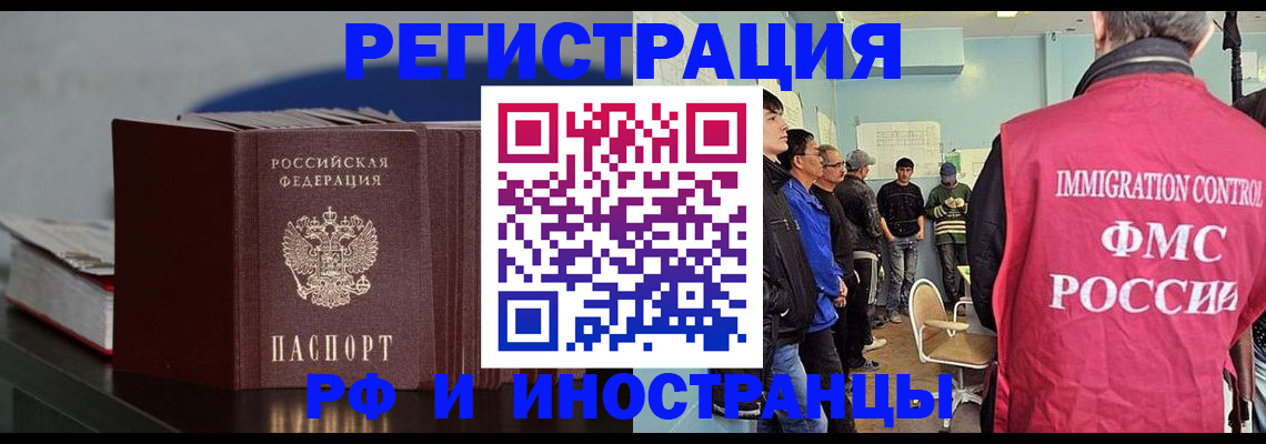 временная регистрация в Купино